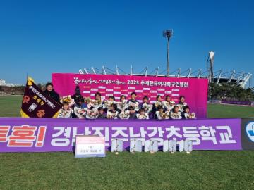 남강초 여자축구부, 2023. 추계 한국여자축구연맹전 우승 대표이미지
